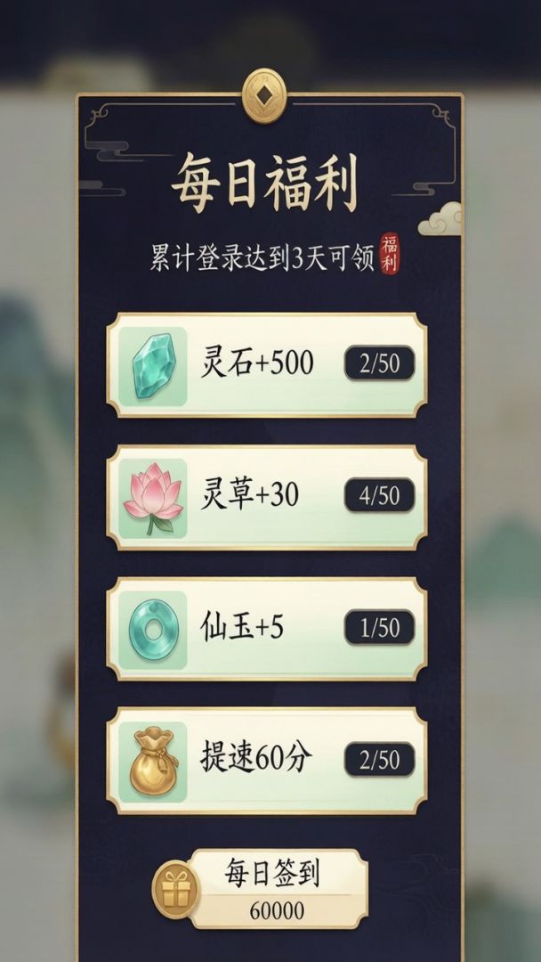 修仙挂机传游戏截图