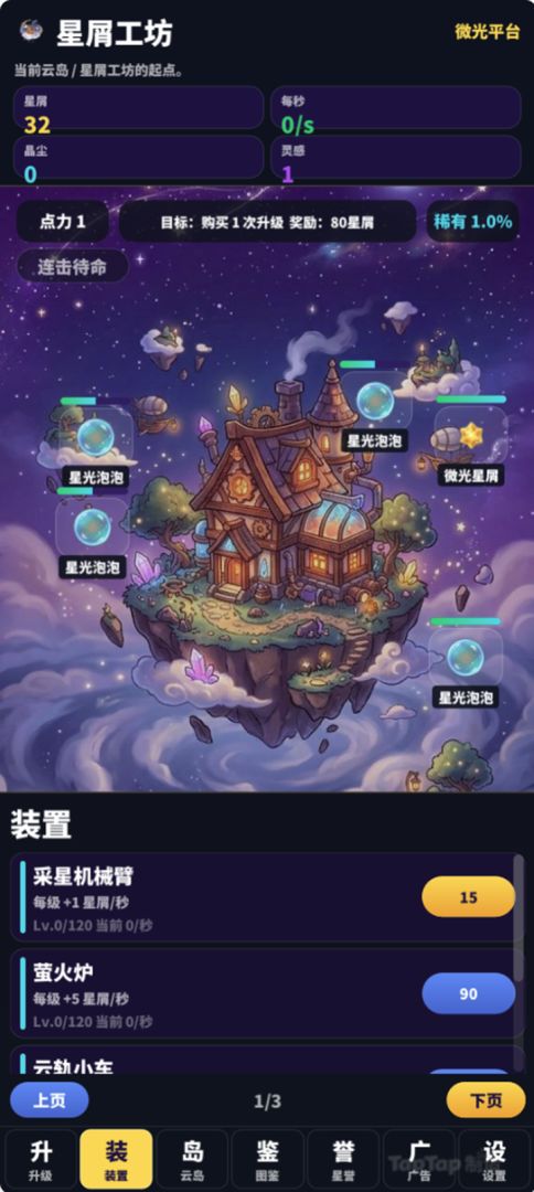 星屑工坊游戏截图