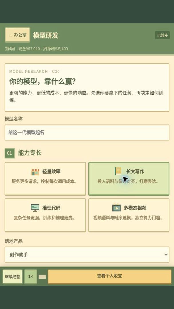 AI模型公司模拟器游戏截图