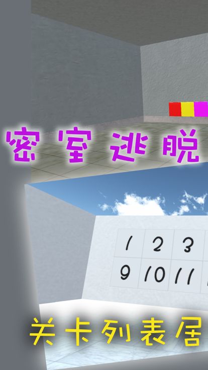 密室逃脱3D版游戏截图