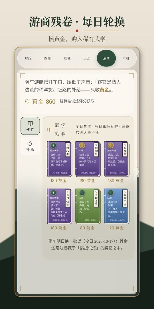 武侠世界卡牌大冒险游戏截图
