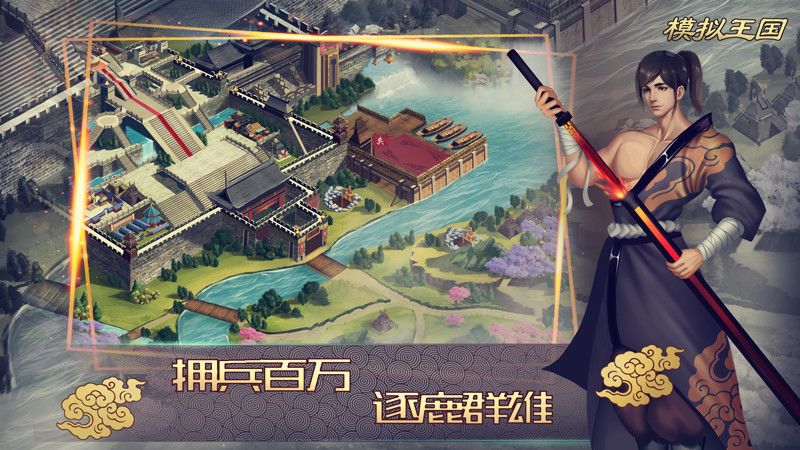 模拟王国：明朝复兴游戏截图