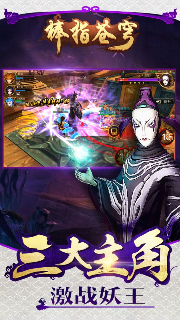 棒指苍穹游戏截图