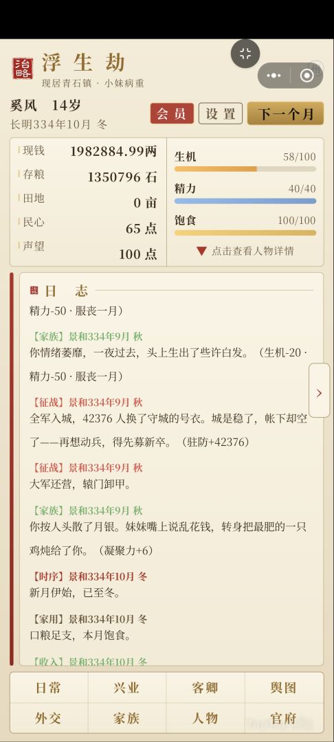 浮生劫游戏截图