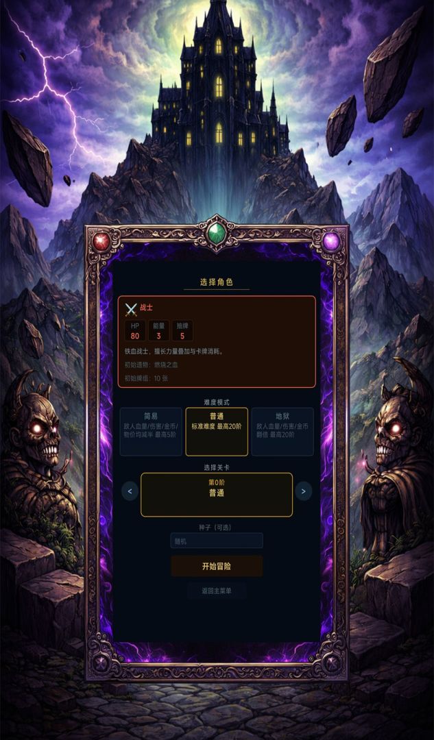 异塔深渊游戏截图