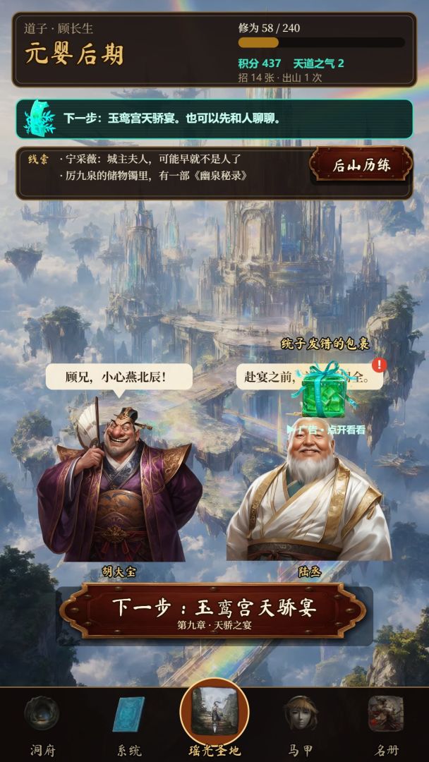 道子装废材游戏截图