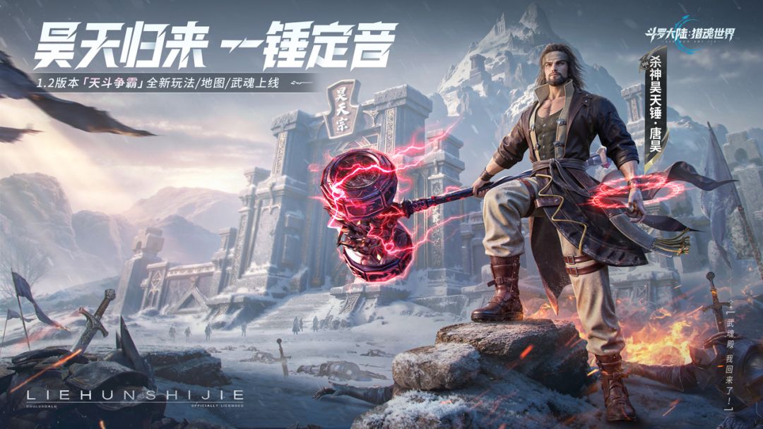 斗罗大陆：猎魂世界游戏截图