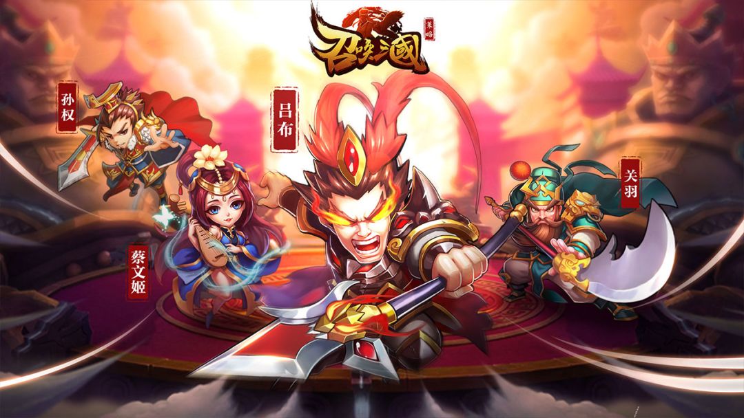 召唤三国游戏截图