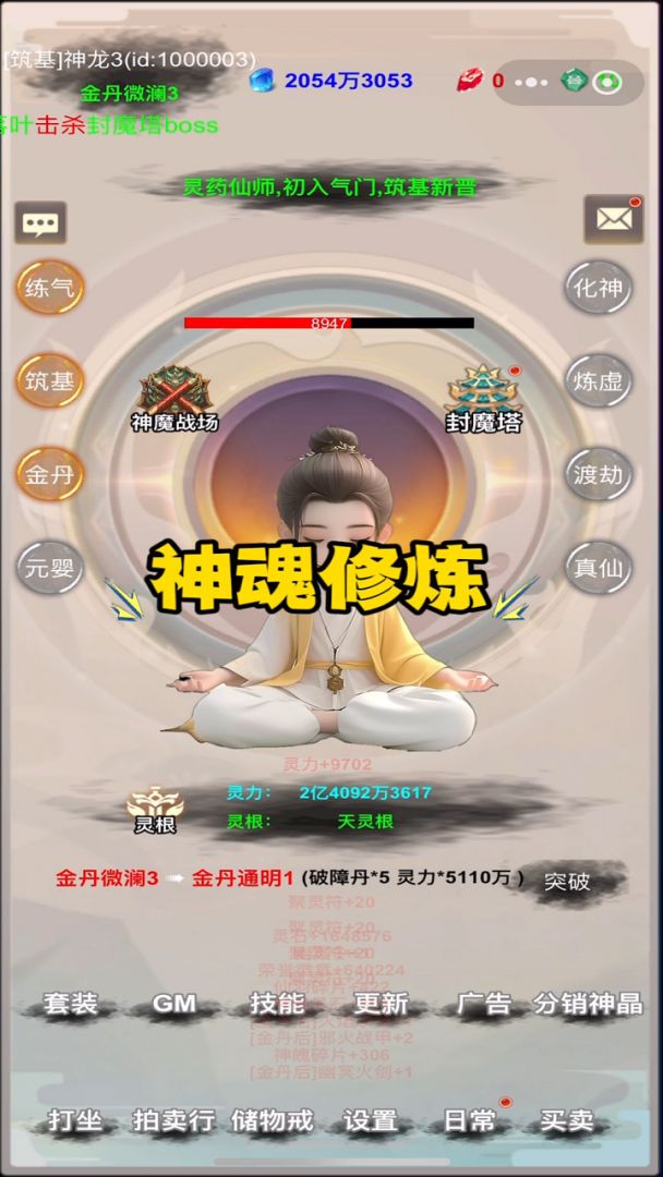 修真笔录游戏截图