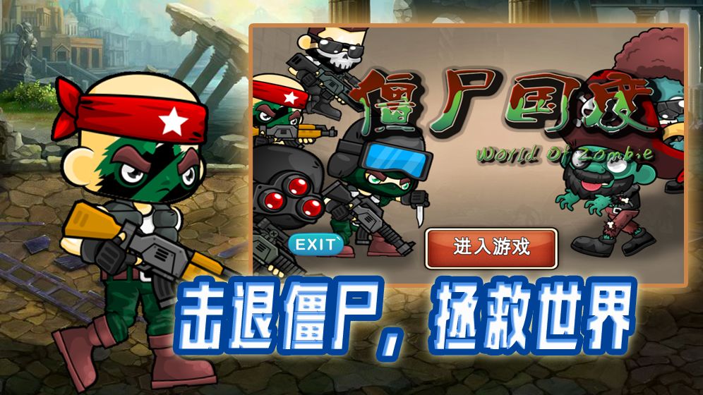 僵尸国度游戏截图
