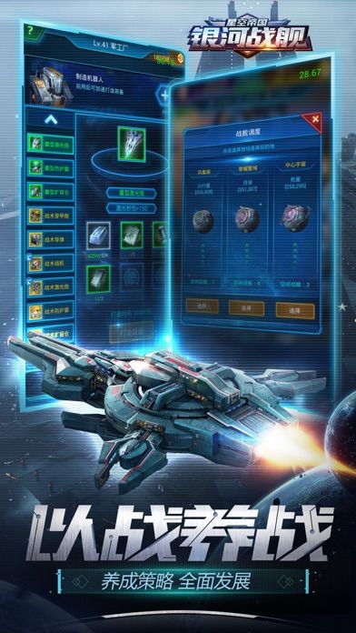 银河战舰游戏截图