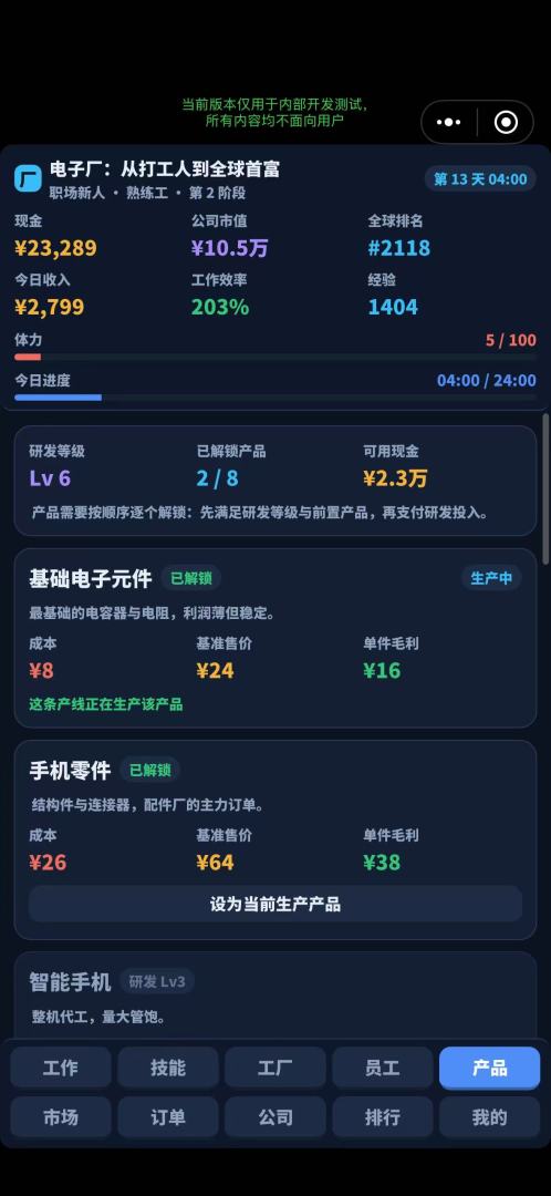 开电子厂到全球首富游戏截图