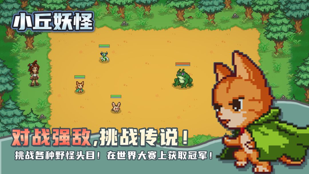 小丘妖怪游戏截图