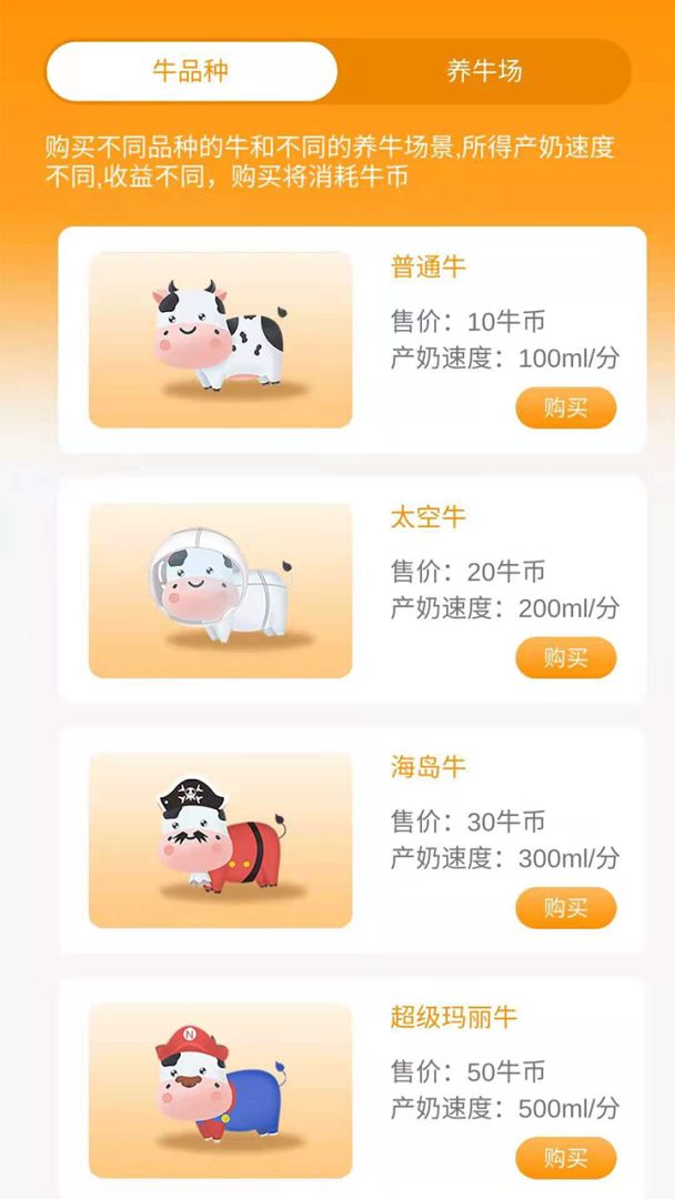 奶牛家园游戏截图
