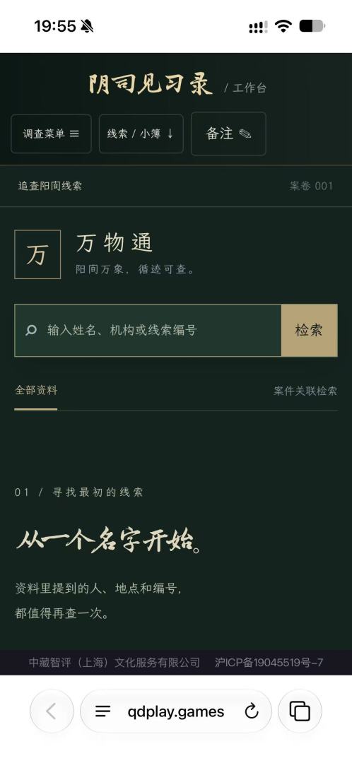 阴司见习录游戏截图