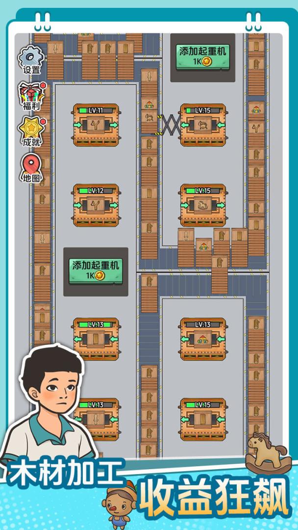 咯咯哒流水线游戏截图