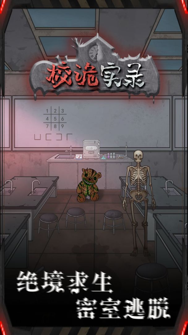 校诡实录游戏截图