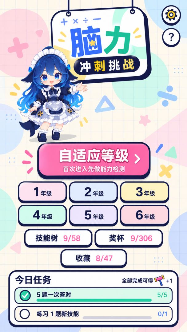脑力冲刺挑战游戏截图