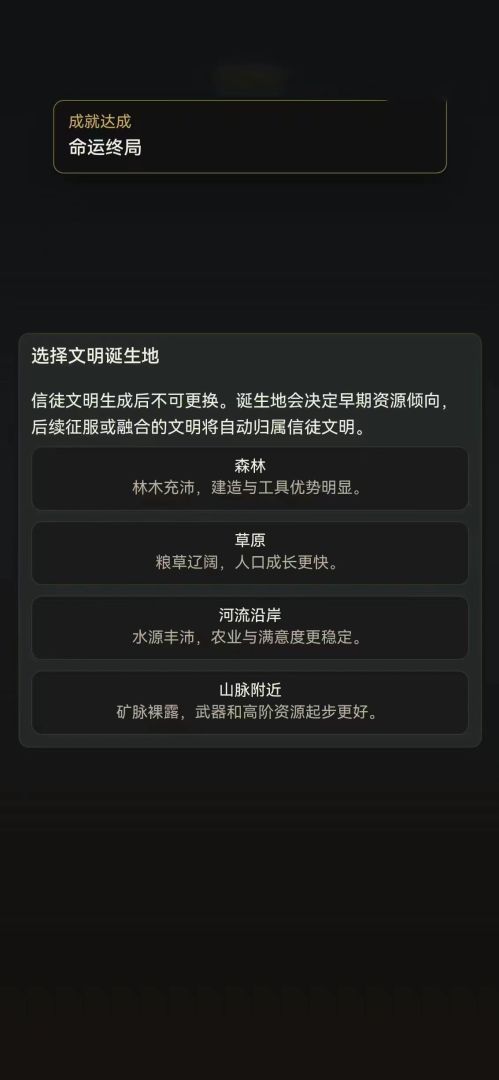 文明创世神游戏截图