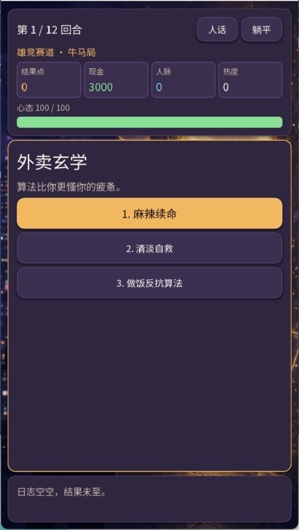 大结果模拟器游戏截图