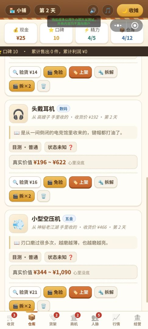 旧货回收店:捡漏人生游戏截图
