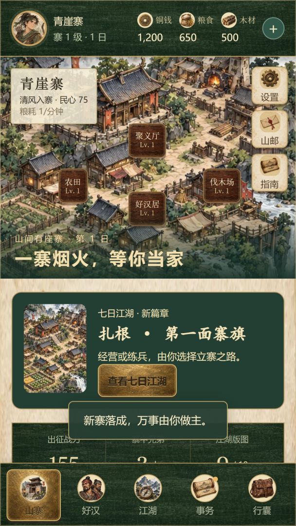 山寨模拟器游戏截图