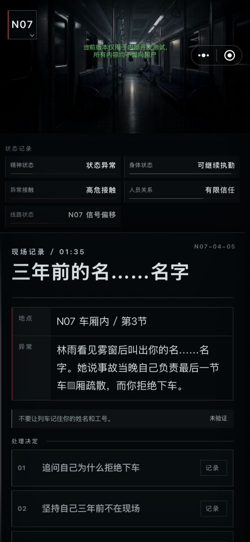 最后一班地铁:怪谈游戏截图