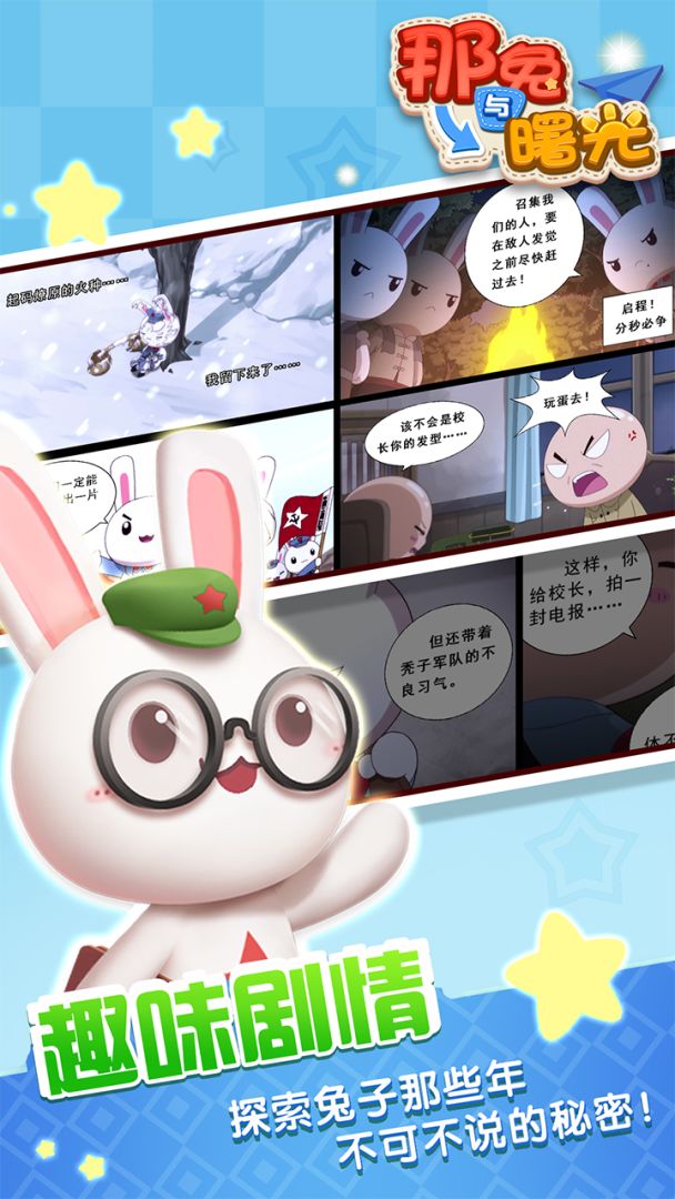 那兔与曙光游戏截图