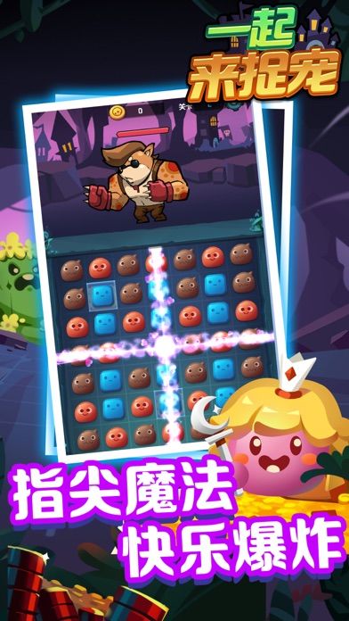 一起来捉宠NB游戏截图