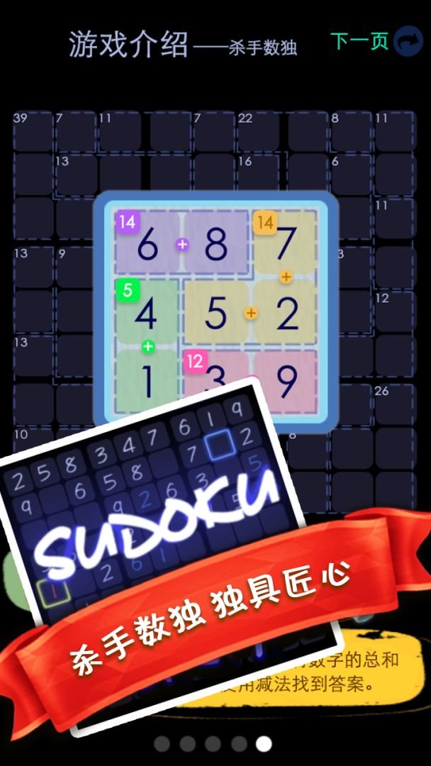 天天趣味数独游戏截图