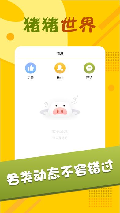 猪猪世界游戏截图