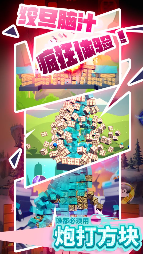 炮打方块游戏截图