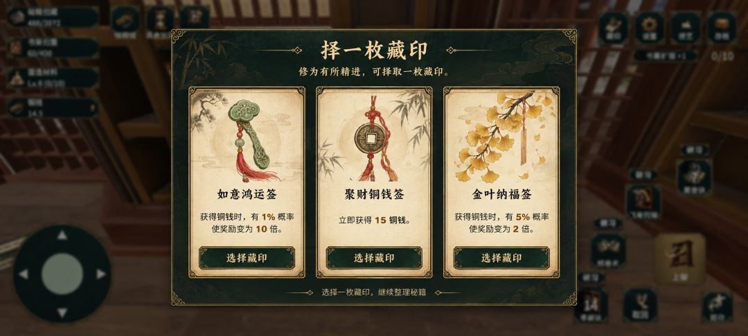 藏经阁秘籍整理游戏截图