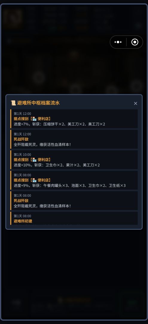 我在末世有座小院游戏截图