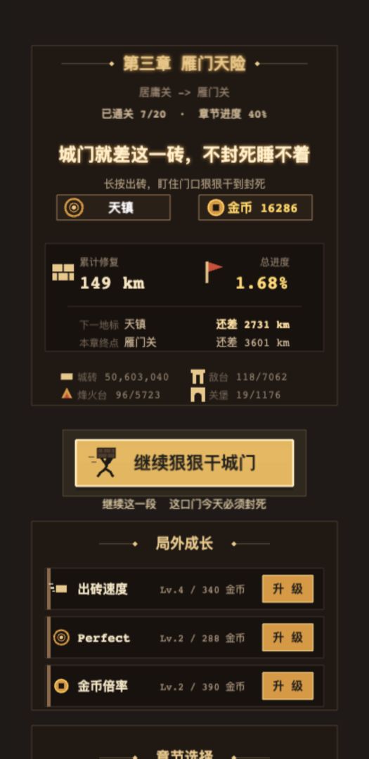 砌长城游戏截图