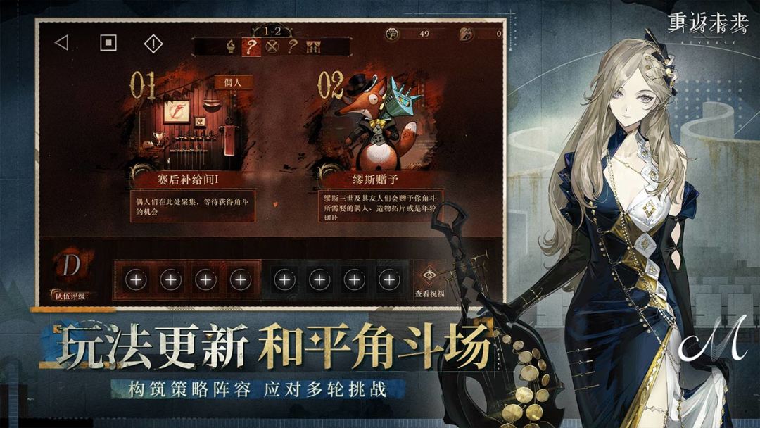 重返未来：1999游戏截图