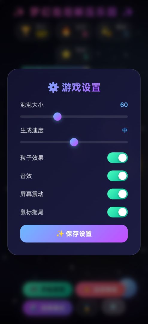 解压泡泡游戏截图