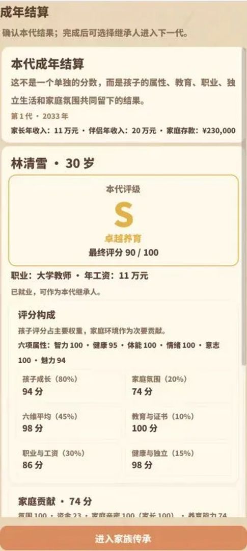 养娃模拟器游戏截图
