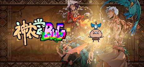 神农尝BUG 封面