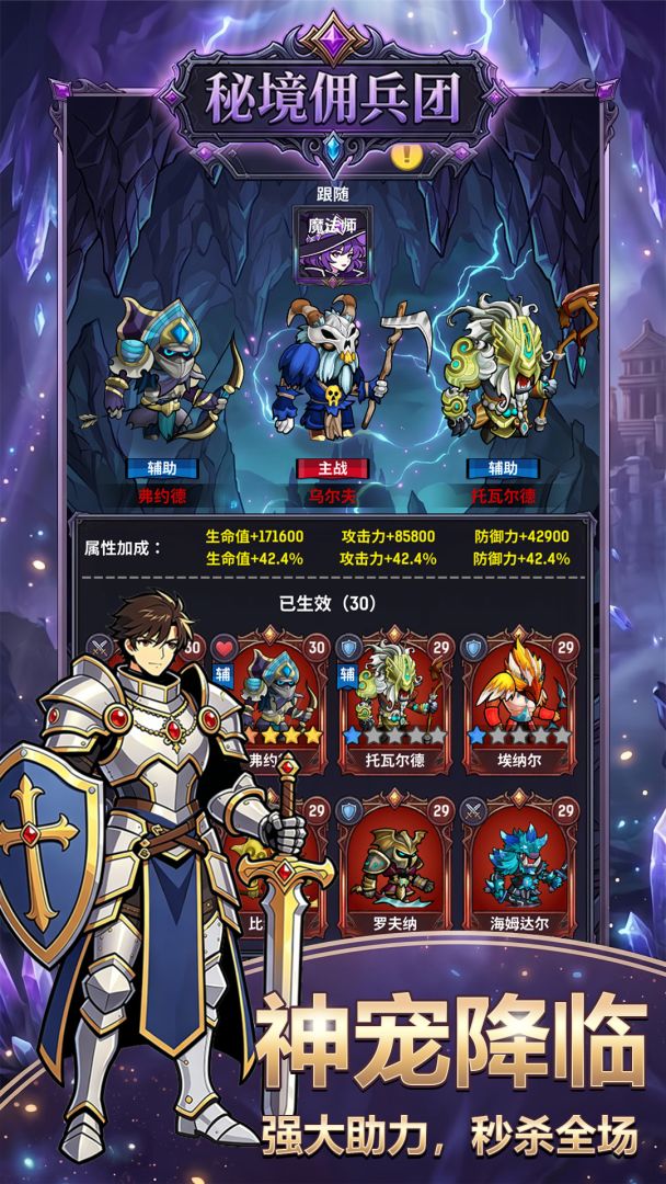 秘境佣兵团游戏截图