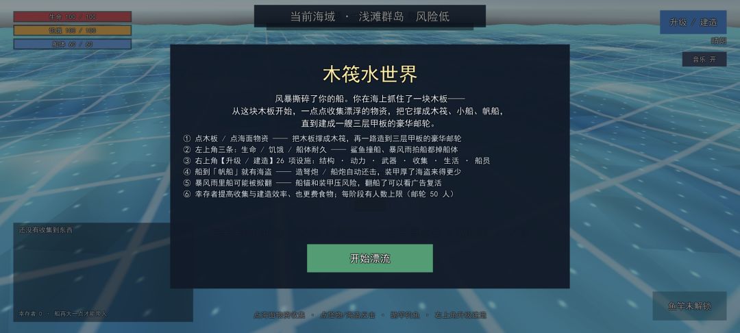 木筏水世界游戏截图