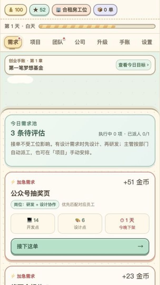 萌趣工位·创业经营记游戏截图