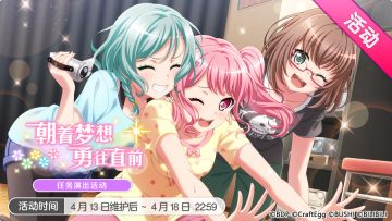 「朝着梦想 勇往直前」活动开启！