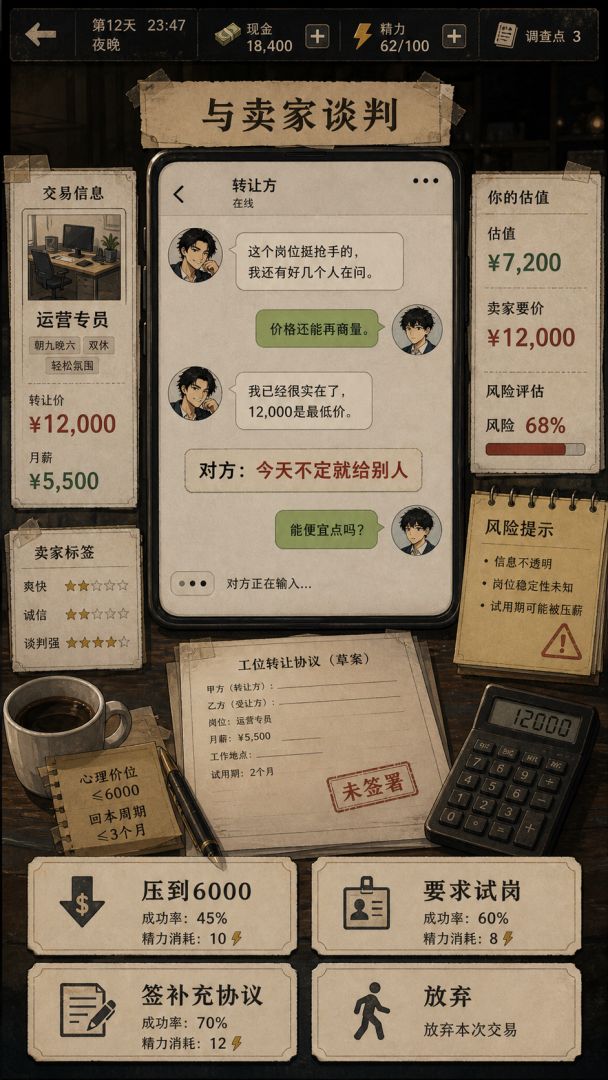 工位倒卖局游戏截图