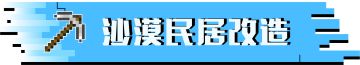 铁桶村改造 | 几天不见，你怎么变样了？