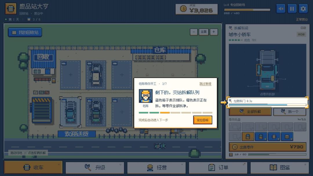 废品站大亨游戏截图