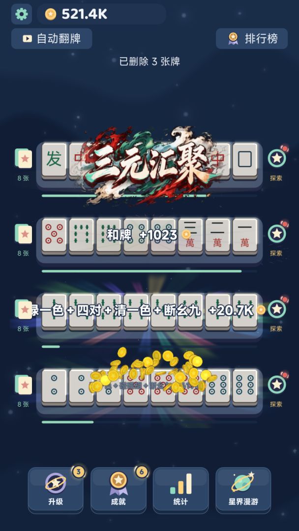 雀神模拟器游戏截图