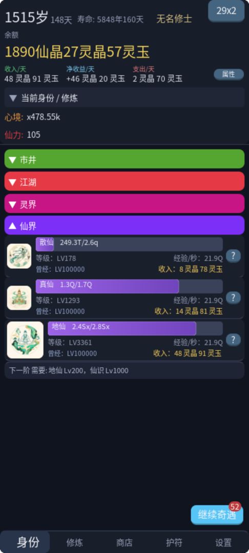 进度条修仙游戏截图