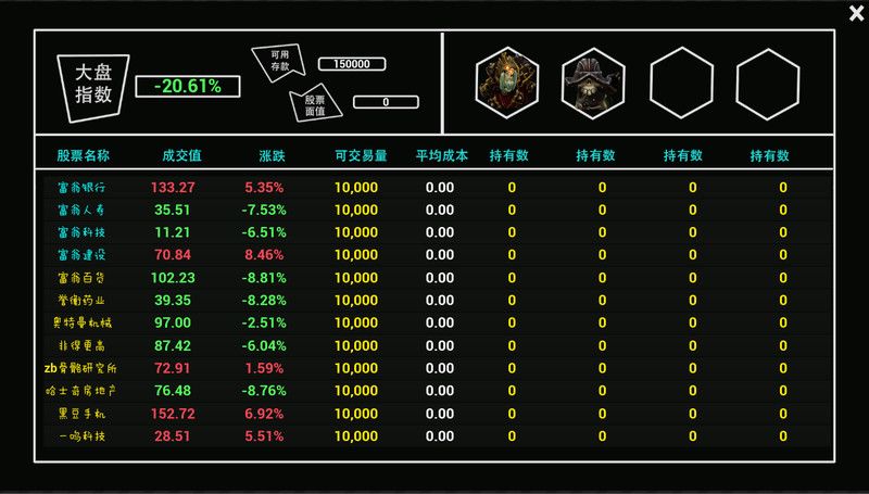 异界大富翁游戏截图