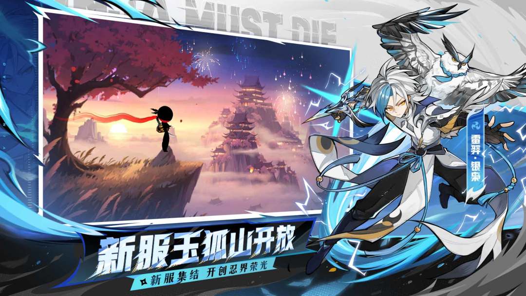 忍者必须死3游戏截图